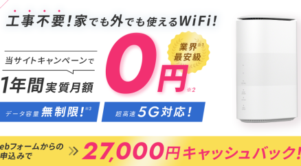 【WiFi利用料1年間実質0円】株式会社Grand Networkが5G通信でデータ無制限・解約違約金0円、業界最安級の料金設定の新ブランド『ずっとネットHOME WiFi』をリリースしました。